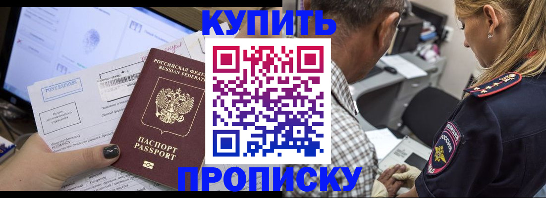 прописка 2025 в Карачаево-Черкесии