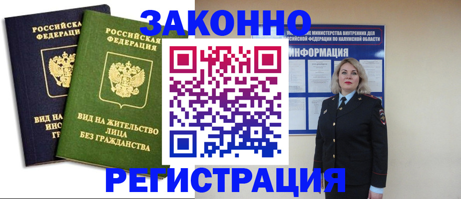 временная регистрация законно в Карачаево-Черкесии